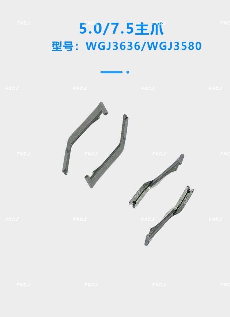 5.0/7.5/8.5/10.0左邊爪(圖1)